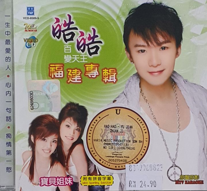 籠民 VCD 904) Malaysia SIGNED 2004 NSR VCD ~ YAO YI 姚乙 精忠報國 Not CD | eBay