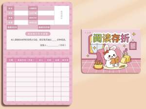 Reading Plan Book Reading pass book 阅读存折