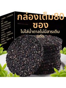 High Calcium No Sugar Sesame Biscuit