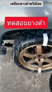 โฟมสลายคราบ MD CLEAN CAR + เคลือบยางดำ พรีเมี่ยม Super Clean Thailand ขนาด250 ML. แพ็คสุดคุ้ม