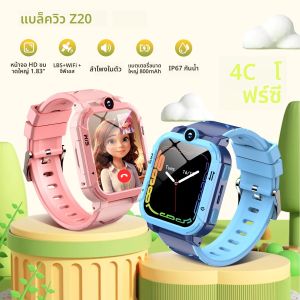 นาฬิกาสมาร์ทวอทช์สำหรับเด็ก Blackview รุ่น Z20 พร้อมฟังก์ชั่นโทรฉุกเฉิน SOS GPS ระบุตำแหน่ง ติดตามโทรศัพท์มือถือ รองรับ 4G WIFI โทรวิดีโอคอล ของขวัญสำหรับเด็ก