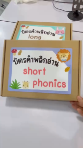 ชุดสื่อการสอนบัตรคำพลิกอ่าน Phonic เสียงสั้น 1ชุด= โปสเตอร์ บัตรคำ เเปะติด สื่อการสอนภาษาอังกฤษ บัตรคำการเรียนรู้