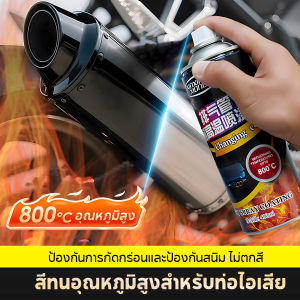 สีสเปรย์พ่นเครื่องยนต์ สีสเปรย์ทนความร้อนสูง 800 ℃ เปลี่ยนสีท่อไอรถยนต์มอ สีสเปรย์ซามูไร 400ML ใช้พ่นท่อไอเสีย