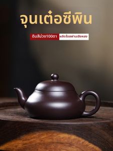 YIHUCHUN | Handcrafted Zisha Teapot Fine Craft 130ml