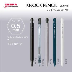 Zebra | Limited Edition Low Gravity Automatic Pencil 0.5mm