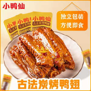 Charcoal Grilled Duck Wings Snacks Independent Pack Hunan Special Spicy Leisure Bites Perfect for Watching TV And Accompanying Drinks