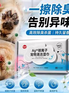 hipidog | Deodorizing Antiseptic Silver Ion Pet Wipes