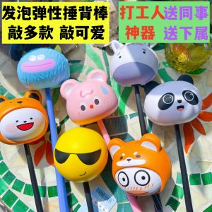 Cute Cartoon Dopaamine Foaming Animal Back Massage Stick Student New Year Gift Colleague Present Mechanical Operation Massager