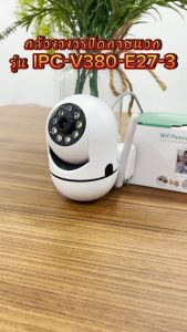 SONAR กล้องวงจรปิดไร้สาย รุ่น IPC-V380-E27-3 กล้องวงจรปิด กล้องไวไฟ camera Full Color 2MP Full HD wifi camera