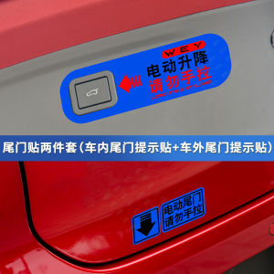 Electric Warning Sticker for WEY Great Wall Wei PAI VV5 VV6 Tailgate Reminder Sticker Car Body Decal Romantic Full Car