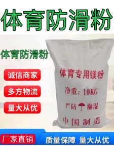 Sports Anti-Slip Powder Liquid Magnesium Powder Single Bar Pull-Up Fitness Training Badminton Climbing Dance Anti-Slip Powder