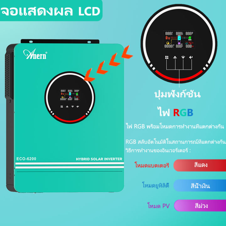 Anern 6.2KW Hybrid Solar Inverter 48V อินเวอร์เตอร์ไฮบริด MPPT On Off ...