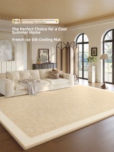 XIANGSU | French Ice Silk Summer Wash-free Wipeable Home Full-area Carpet