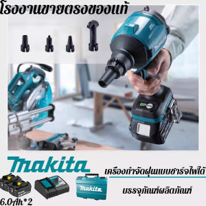 2025 ของแท้ Makita DAS180 ปืนลมเป่าลมทำความสะอาดฝุ่น 18V ไร้แปรง ลิเธียมไฟฟ้าเป่าลม เครื่องเติมอากาศ