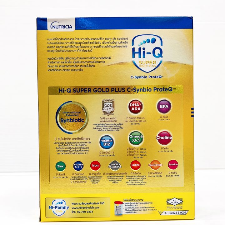 Hi-Q 1 Super Gold Plus นมผง ไฮคิว ซูเปอร์โกลด์ พลัส ซี-ซินไบโอโพรเทก ...