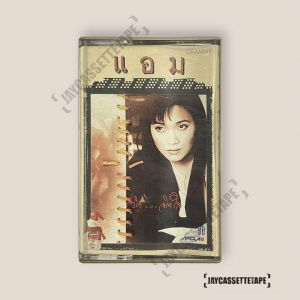 แอม เสาวลักษณ์ อัลบั้ม ชีวิตและจิตใจ เทปเพลง เทปคาสเซ็ท Cassette Tape เทปเพลงไทย