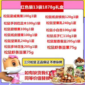 Pure Nuts Snack Large Gift Box Daily Dried Fruit Gift Box Three Squirrels Official Authentic Product from China 2480g Net Content