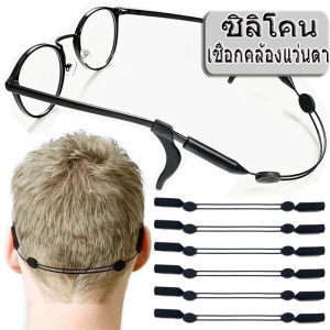 สายคล้องแว่นตา / สายคล้องแว่นตา / สายคล้องคอแบบปรับได้ อุปกรณ์แว่นตาสำหรับเล่นกีฬา / สายคล้องแว่นตาปรับขนาดได้ / เชือกซิลิโคนกันลื่นสำหรับเล่นกีฬา / เชือกคล้องแว่นกันแดด สายคล้องแว่นตา