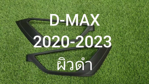 ครอบไฟหน้า ฝาครอบไฟหน้า 2ชิ้น ผิว สีดำ ใส่ได้ทั้งรุ่นยกสูงและเตี้ย อีซูซุ ดีแม็ก Isuzu D-max Dmax 2020 2021 2022 2023 ใส่ได้ทุกปีที่ระบุไว้ A