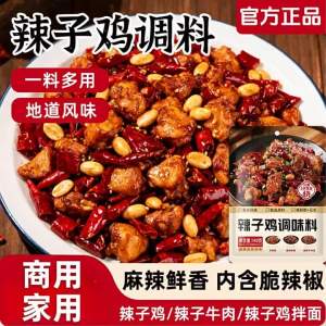 Crispy Pepper Chongqing Style Chicken Seasoning