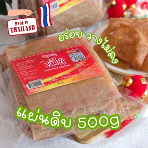 หมูแผ่นเจ๊ไน้ (แผ่นดิบสำหรับทอด)