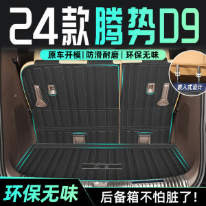 แผ่นรองกระโปรงรถแบบเฉพาะสำหรับเทนฮิส D9 รุ่นพิเศษ 25 ชิ้น อุปกรณ์ตกแต่งภายใน แผ่นรองกระโปรงด้านหลังรถ DM อะไหล่