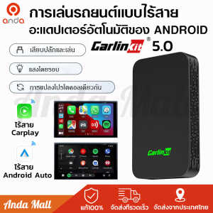 Carlinkit 5.0 wireless carplay adapter Plug&Play Android auto wireless dongle รถชุดลิงค ์ สําหรับเครื ่ องเล ่ น android CarPlay ไร้สาย carlink ชุด