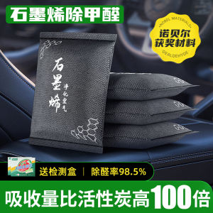 Graphene Activated Charcoal Car Odor Eliminator New Car Formaldehyde Removal Bamboo Charcoal Bag Vehicle Interior Deodorizer