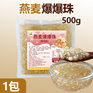 Ice Fire Bay Oats Explosive Bead Popcorn 500G Horseshoe Barley Explosive Bead Popping Boba Pearl Milk Tea Shop Raw Materials