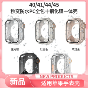 Ultra Waterproof Apple Watch Protective Case Instant Transform S10987 One Piece Cover Intelligent Watch Accessories Protection