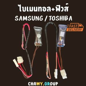 ไบเมนทอลตู้เย็น สมาธิ Samsung ตัวควบคุมละลาย+ฟิวส์ สายชมพูดำ แจ็คขาว KSD3016