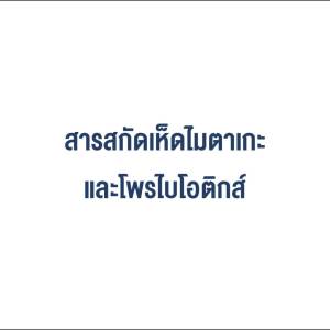 สูตรโพรไบโอติก Pro Psk Plus โปรพีเอสเค พลัส  1 กระปุก 70 แคปซูล