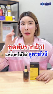 Yanhee Premuim set ยันฮี เซรั่ม หน้าใส อาย ฝ้า สิว มอยเจอร์ไรเซอร์ ของแท้ ส่งฟรี