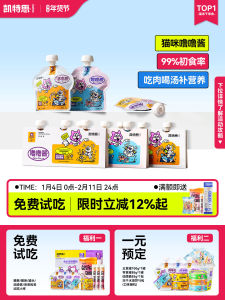 Kates Gourmet Cat Food Wet Meat Paste Nutritionally Dense Snack for Kittens Delicious Gravy Stick Hydrating Treats for Cats