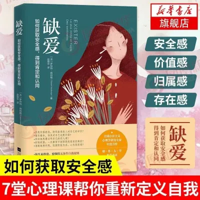 正版现货 官方正版】内在疗愈 豆瓣9分心理学家为什么劝自己总比劝别人难武