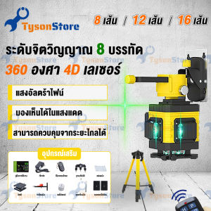 เลเซอร์หาระดับ 16/12/8 แกน 3D เลเซอร์ระดับ 360 เครื่องวัดระดับเลเซอร์ 2แบตเตอรี่ เลเซอร์วัดระดับ เลเซอร์จับระดับ เลย์เซอร์ระดับ กล่องกันกระแทกอย่างดี 8 Lines Green Laser Level