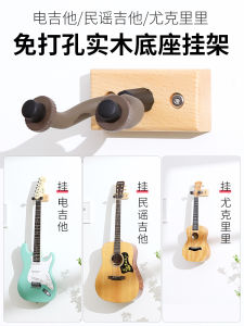 Guitar Rack Punch-Free Wall Hook Wall Guitar Stand Wall Hanging Holder Wall-Mounted Bracket Violin Stand
