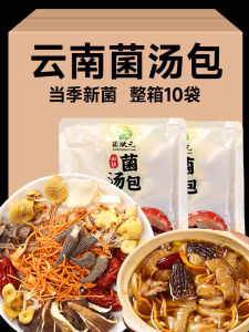 Colorful Mushroom Soup Mix Chicken Oil Mushroom Soup Pack Dried Sheep Stomach Mushroom Cooking Stock Ingredient Dry Goods