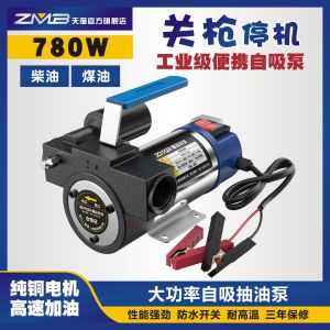 ZMB Automatic Shutdown Electric Pump 12 V24v220v V Self-Priming Pump Oil Pump Diesel Pump Tanker Oil Pumping