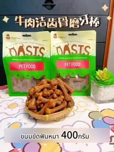 ขนมหมา ขัดฟัน ทรงกระดูก แพ็คใหญ่400กรัม ขัดฟัน ทานเล่น