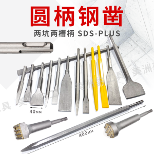 Long round Handle Electric Hammer Drill Bit round Head Sharp Flat Wideened SDSPlus Compatible with Bosch Hand Tools Hardware