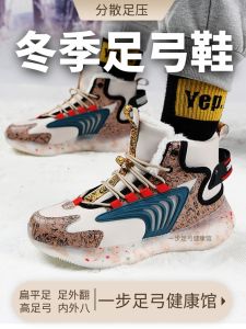 Winter Cotton Flat Foot Support Arch Shoes Special High-Top Correction Inner Eight XO-Shaped Leg Correction Foot Valgus Not Tired Feet