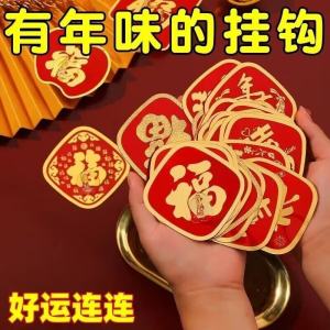 New Year Festive Red Fortunate Character Strong Load Bearing No Trace Self Adhesive Wall Mounted Multi Functional Storage Hook