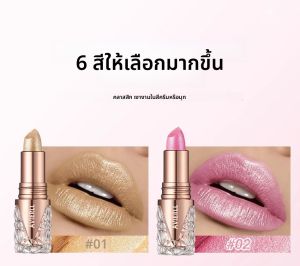 ลิปสติกกันน้ำ ติดทนนาน ฉ่ำวาว กลิตเตอร์ ลิปกลอสเนื้อมุก ชุ่มชื้น ไม่ติดแก้ว
