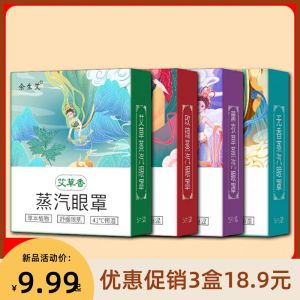 Miếng Đệm Mắt Hơi Nước Dùng Một Lần Giảm Mệt Mỏi Mắt Che Chắn Bảo Vệ Mắt Ngủ Trưa Bốn Mẫu Hỗ Trợ Thương Hiệu Yushengai
