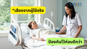 ราคาโรงงาน ที่นอนป้องกันแผลกดทับ SAWAKY รุ่นAHSB-3100 ระบายอากาศ/ป้องกันน้ำ/สำหรับผู้ป่วยติดเตียง/อัมพฤกษ์-อัมพาตลดการพลิกตัวผู้ป่วย(ออกใบกำกับภาษีได้)