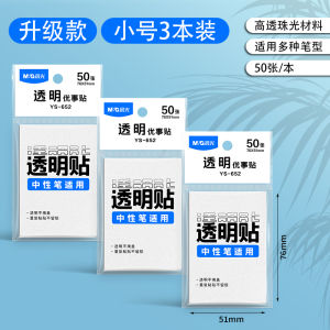 Morningside Transparent Sticky Notes Adhesive Index Marking Correction Supplies for Primary And Middle School Students