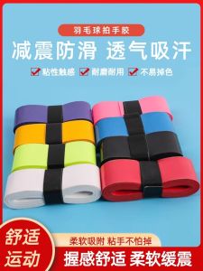Breathable Sweat Absorbent Badminton Racket Grip Tennis Fishing Rod Handle Wrap Thin PU Coating Sticky Sports Fitness Gear