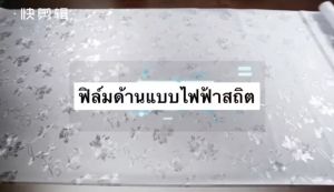 SALE!! ฟิล์มกันน้ำ สติ๊กเกอร์ติดกระจก ประตูกระจกฟิล์มหน้าต่าง หน้าต่างฟิล์ม เป็นแบบสูญญากาศ 60*200 เซนติเมตร