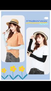 Ice Sleeve, สีทึบ - ปกแขนปกป้องแขนผ้าไหมน้ำแข็งปลอกแขนกันแดดแขนเสื้อผ้าผ้ากันแดด